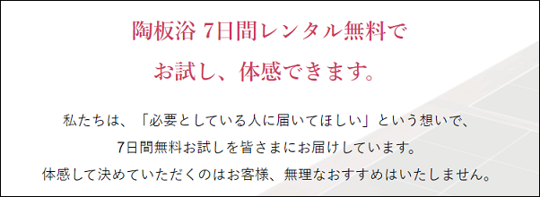 アップワン 陶板浴 販売店